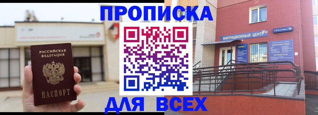 временная регистрация 2025 в Адыгейске