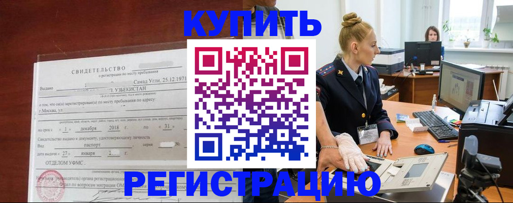 временная регистрация в квартире в Адыгейске