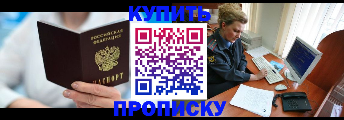 где прописаться в Адыгейске