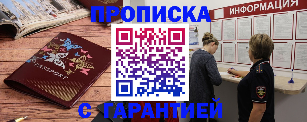 прописка для кредита в Адыгейске